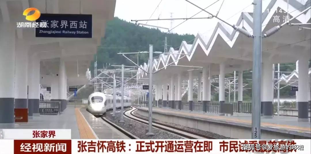 现在,从北京只要8h就可到达凤凰,你可以永远相信中国高铁!