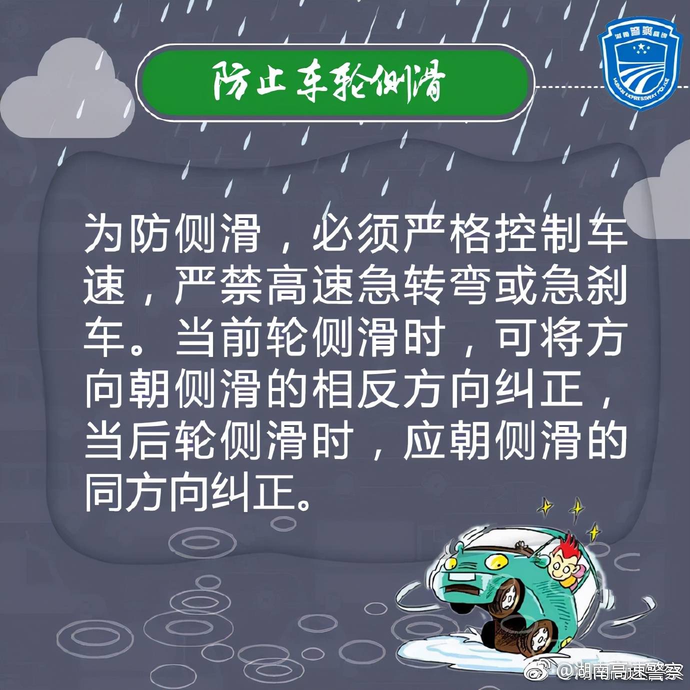 在雨天行车时,应与前方车辆保持平时两倍以上车距行驶,随时注意观察前