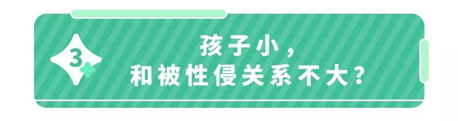 1天8起儿童性侵事件,熟人作案超7成！这些话趁早和娃说！