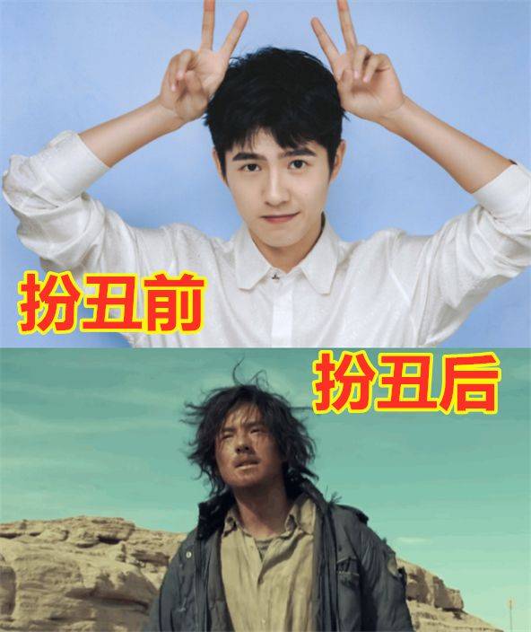 原创男星扮丑前vs后王一博凌乱陈赫搞怪看到肖战脱粉了