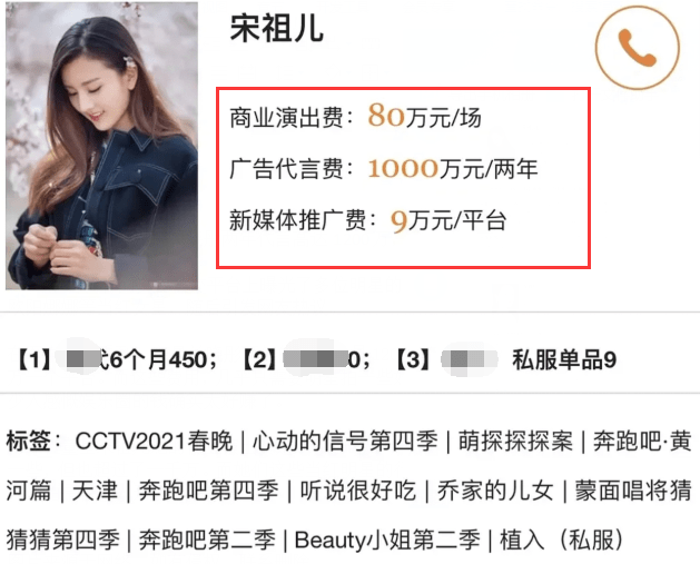 明星代言费一览表曝光 网友深扒娱乐圈太好捞金了