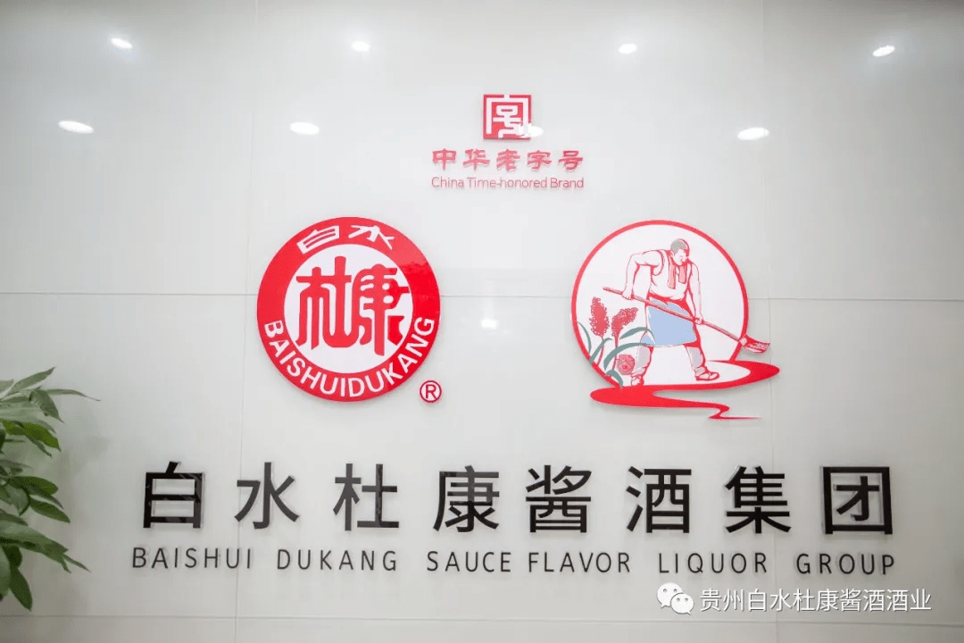 白水杜康酱香型白酒来了