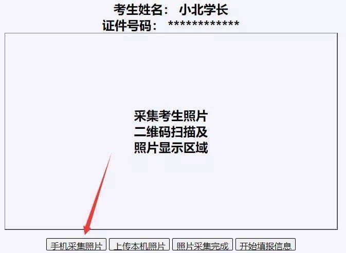 高考报名照片会可能被用在录取通知书,大学学籍档案和大学校园卡哦!