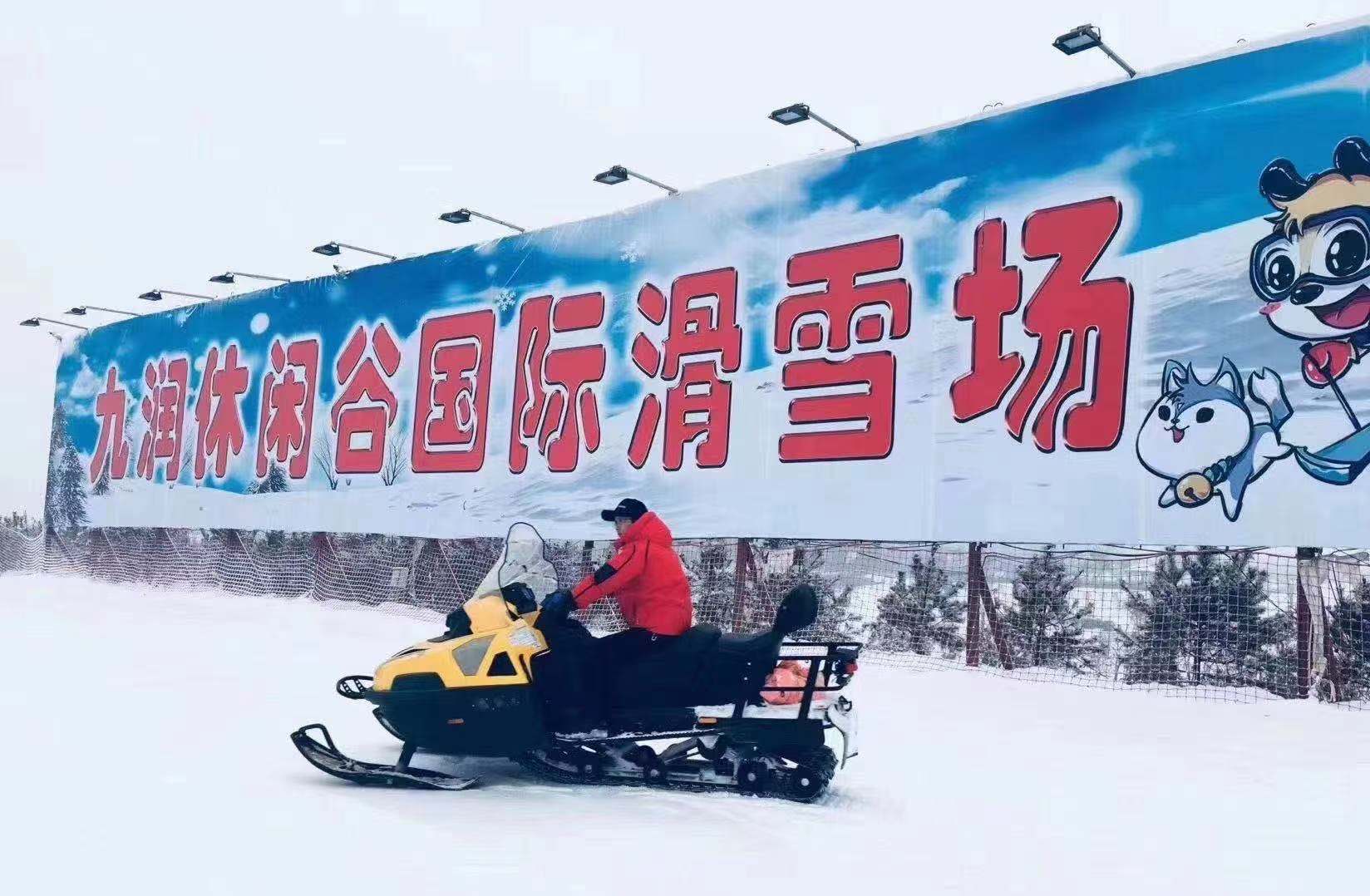速抢九润国际滑雪场双人滑雪票只要1111元
