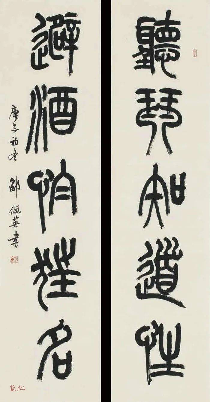 邵佩英篆书对联选 | 2022农历壬寅年_书法