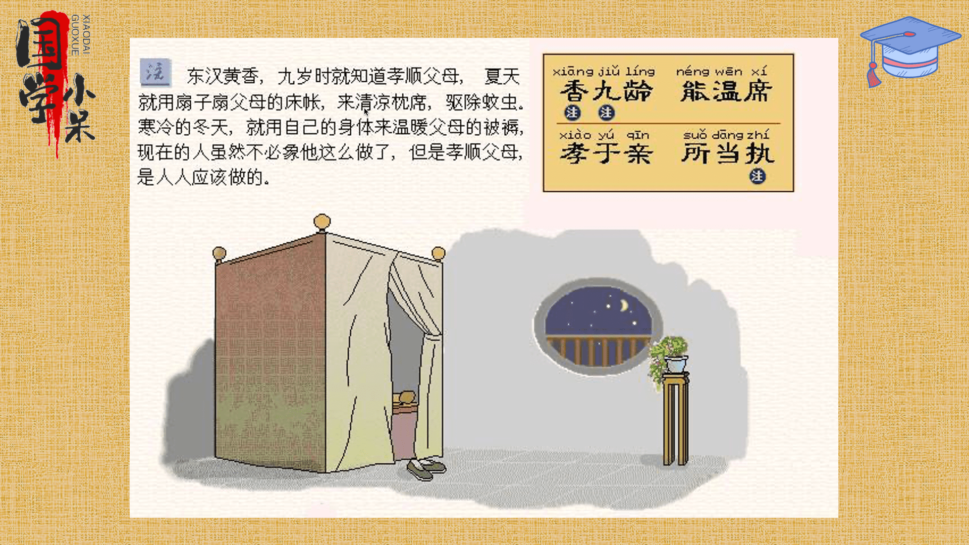 原创国学经典三字经quot香九龄能温席孝于亲所当执quot图文讲解