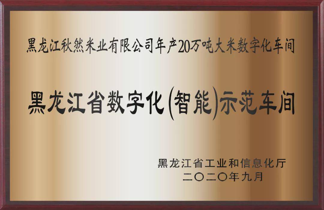 智慧引领营养留存秋然用科技引领全国大米品质时代