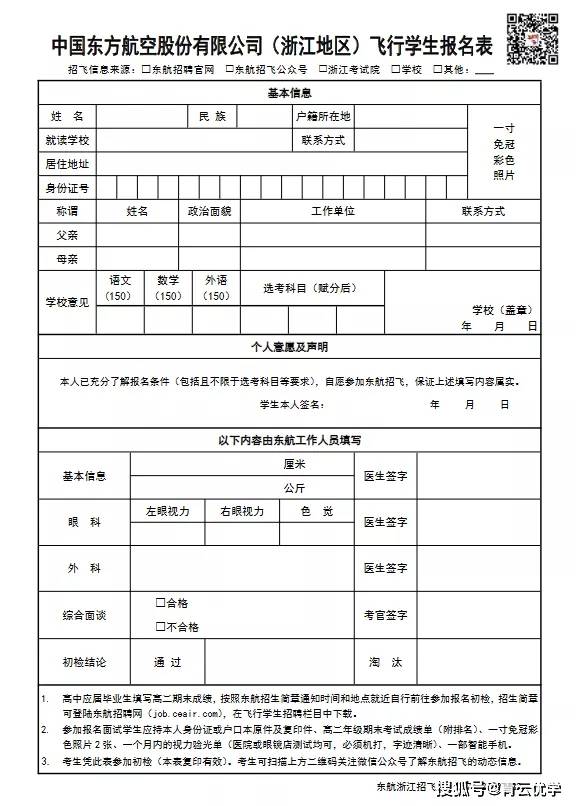 民航海军空军招飞报考指南