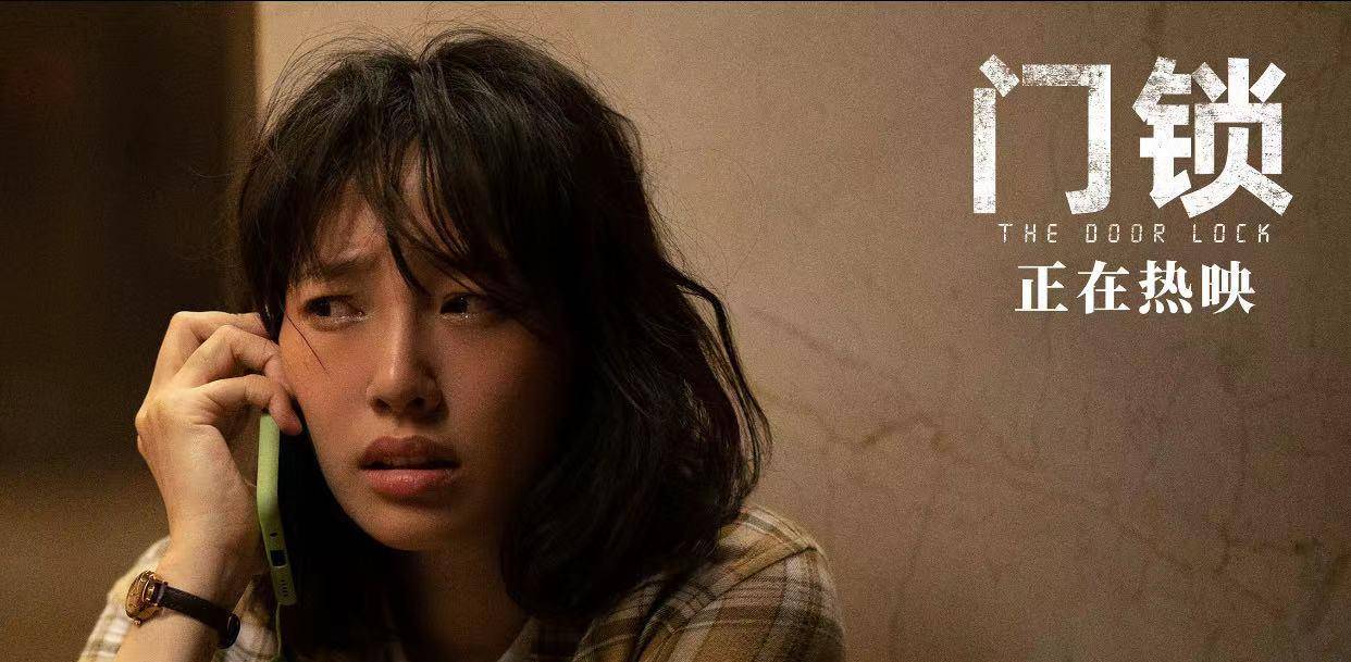 原创《门锁》白百何炸裂式演绎"独居女性防身"教科书!