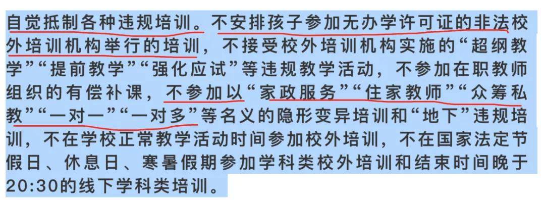 汕头印发了《自觉抵制违法违规校外培训行为倡议书》