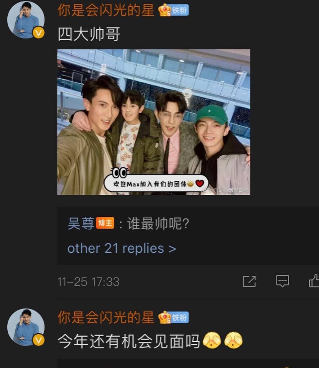 独缺老幺辰亦儒po文晒飞轮海三成员合照兄弟有你们真好