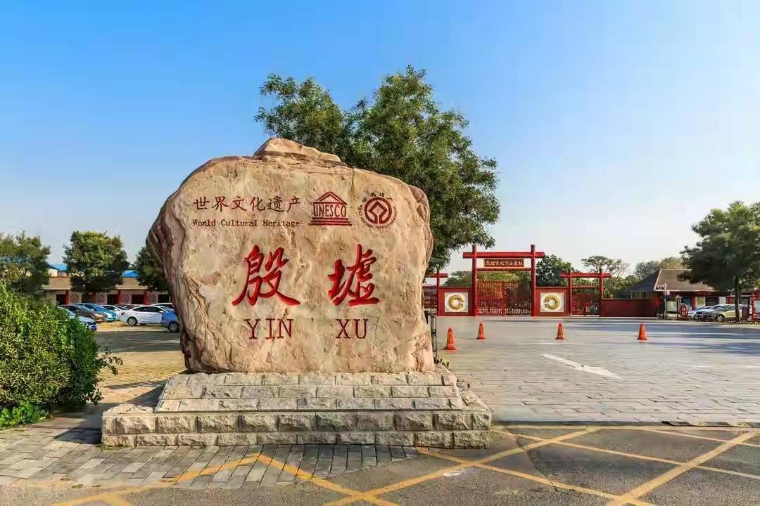 盘庚迁殷