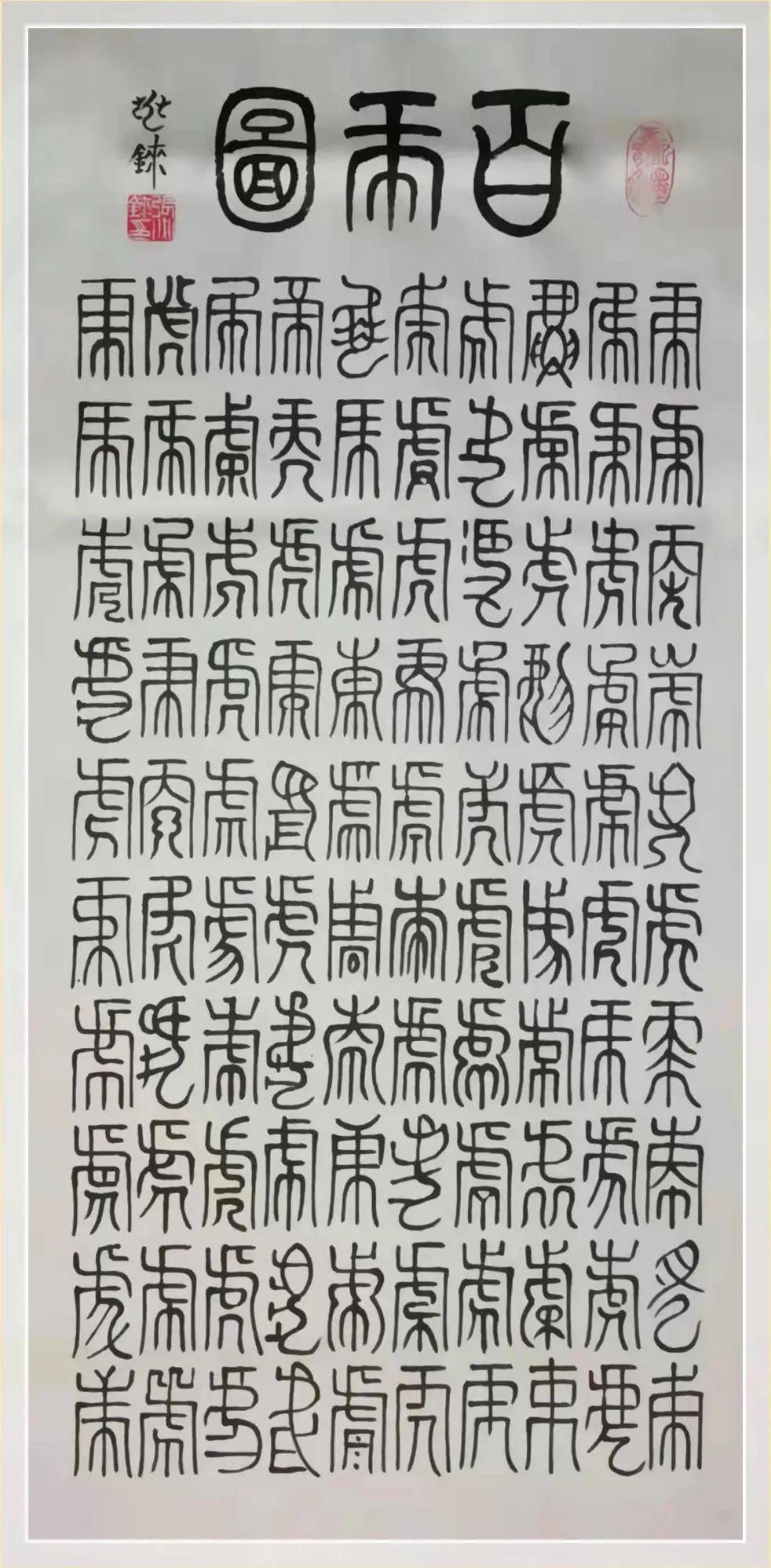 百虎图 ,宣纸三尺50cmx100cm 评论文章 张兆铼先生硬笔书法欣赏 资深