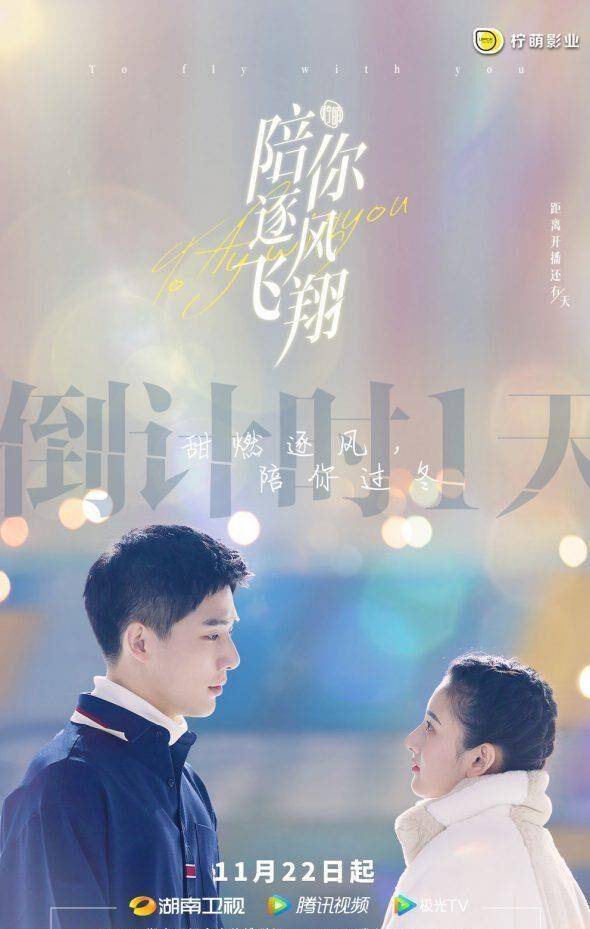 校园青春剧《陪你逐风飞翔》首播5大看点:共谱校园冰上恋歌!