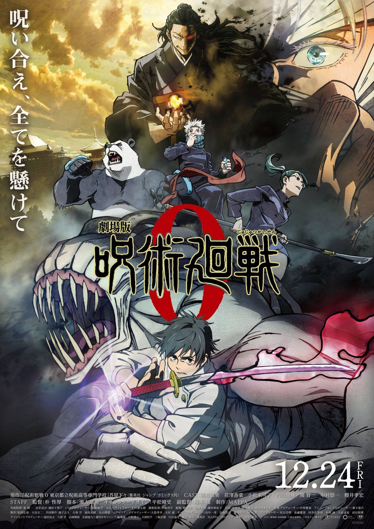原创动画电影《咒术回战0》公开最新角色海报,12月24日燃情上映