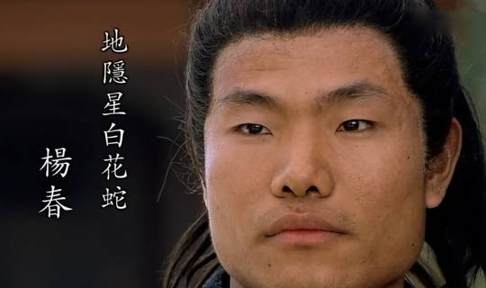 《水浒》中有一对同名同姓之人,一位在混日子,另一位