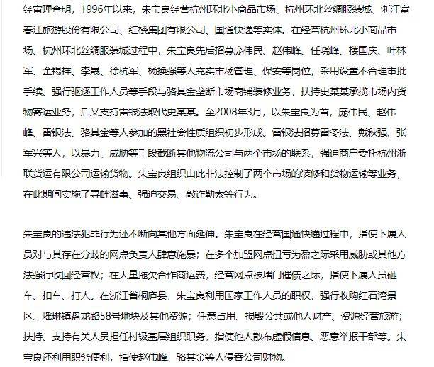 浙江桐庐首富,靠3000元发家攒下41亿身家,如今财产全部被没收_朱宝良