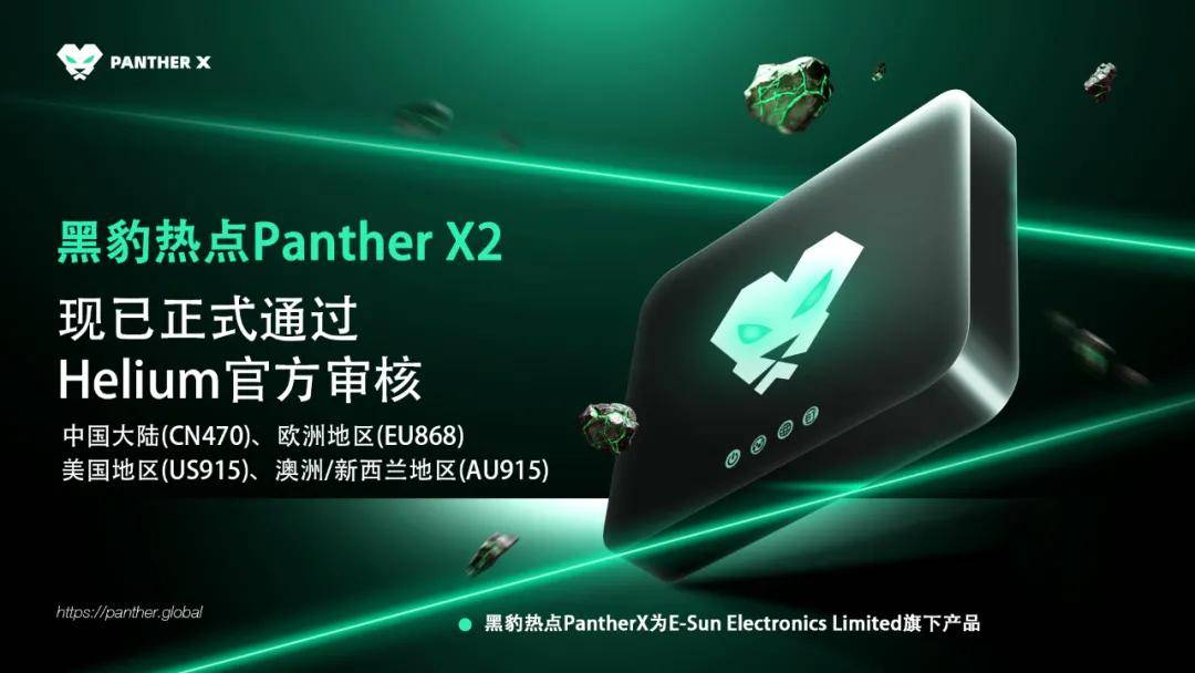 旗下黑豹热点pantherx2喜获(hnt)