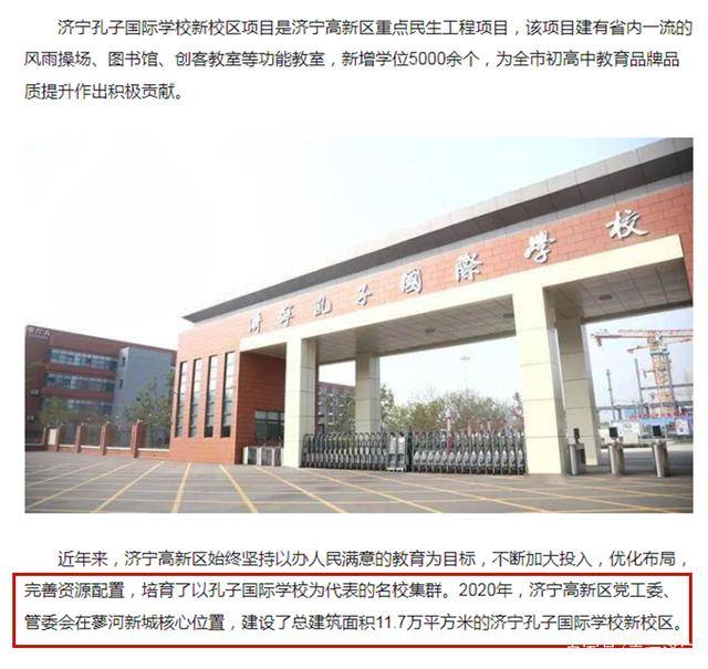 7万平方米的济宁孔子国际学校新校区.
