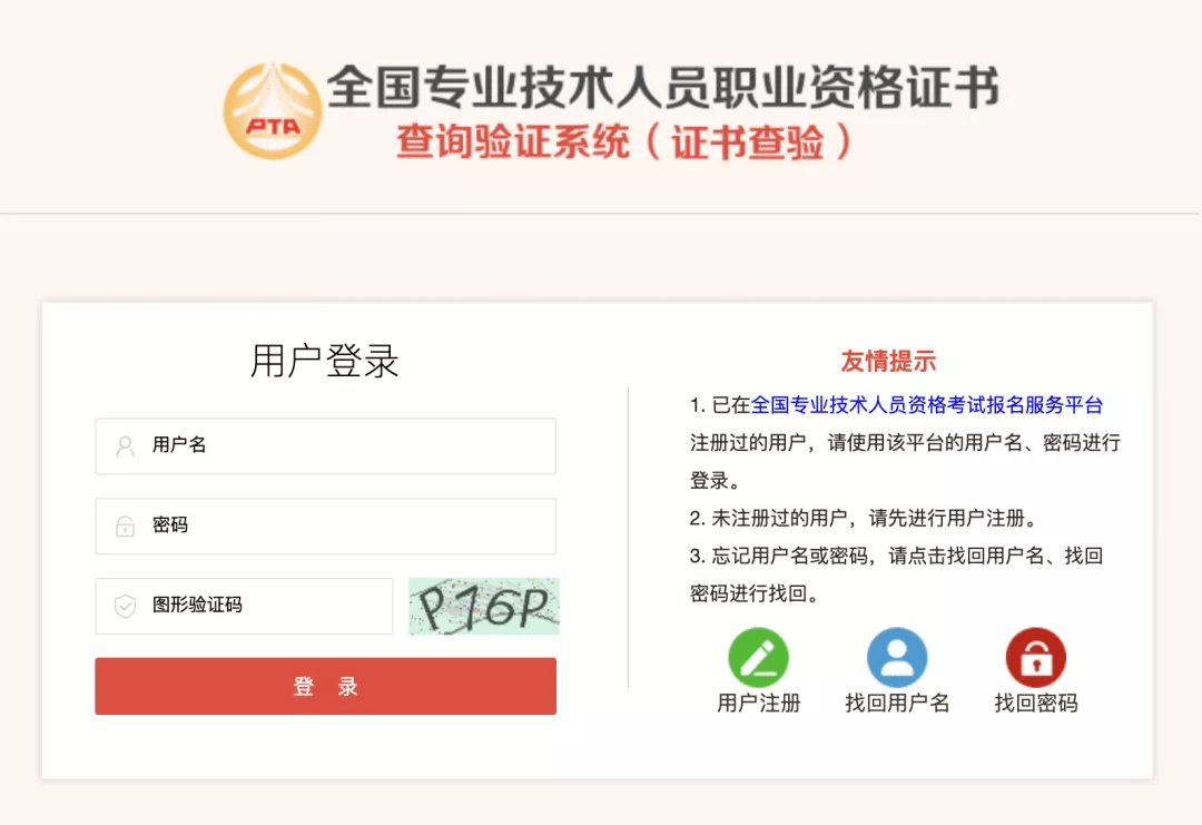 4,进入全国专业技术人员职业资格证书查询验证系统,点击右下角【查看