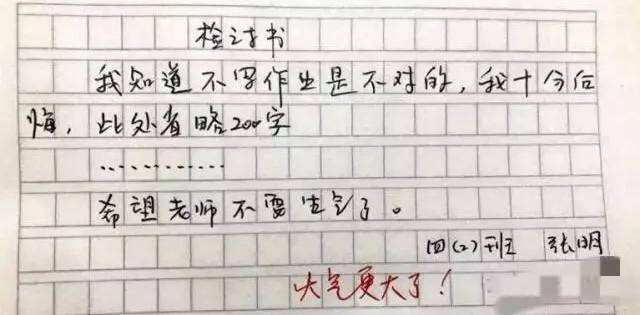 小学生给老师写下检讨书,态度既感人又诚恳,老师看后不忍责罚了_错误