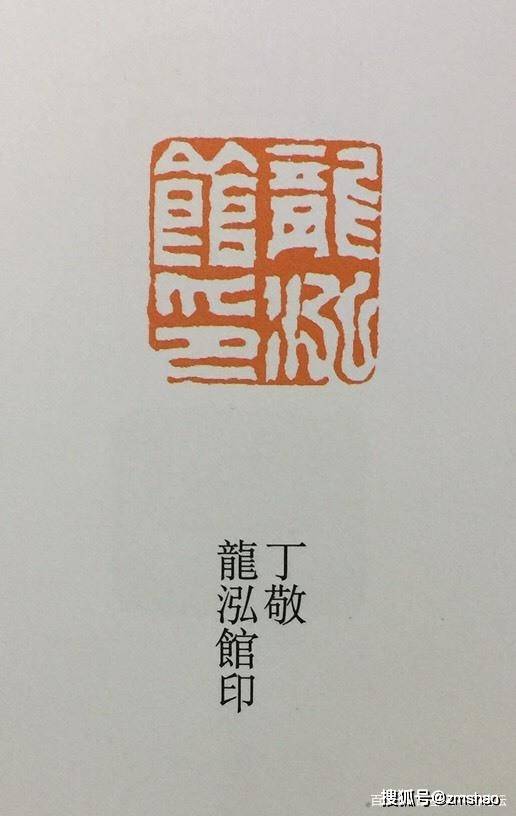 西泠八家之一丁敬篆刻作品欣赏播报文章