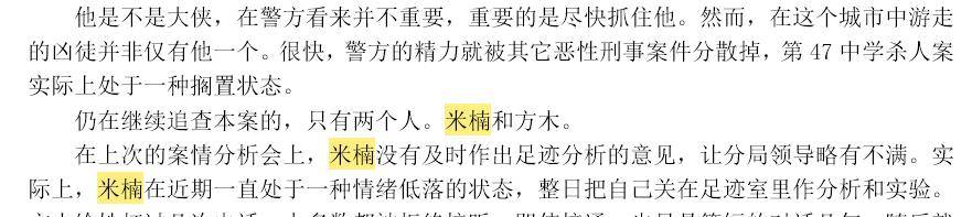 整理了下心理罪中关于米楠的片段_方木_廖亚凡_学武