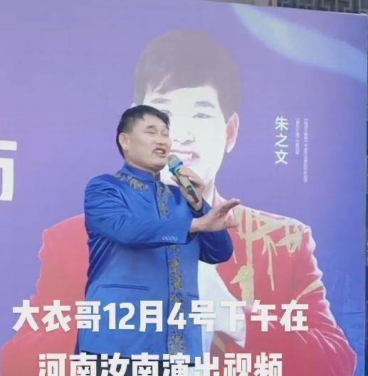 原创大衣哥河南商演捞金懒理儿子离婚风波心情大好不受影响
