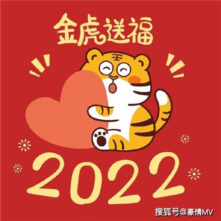 2022虎年暴富红色喜庆图片2022虎年暴富发朋友圈素材