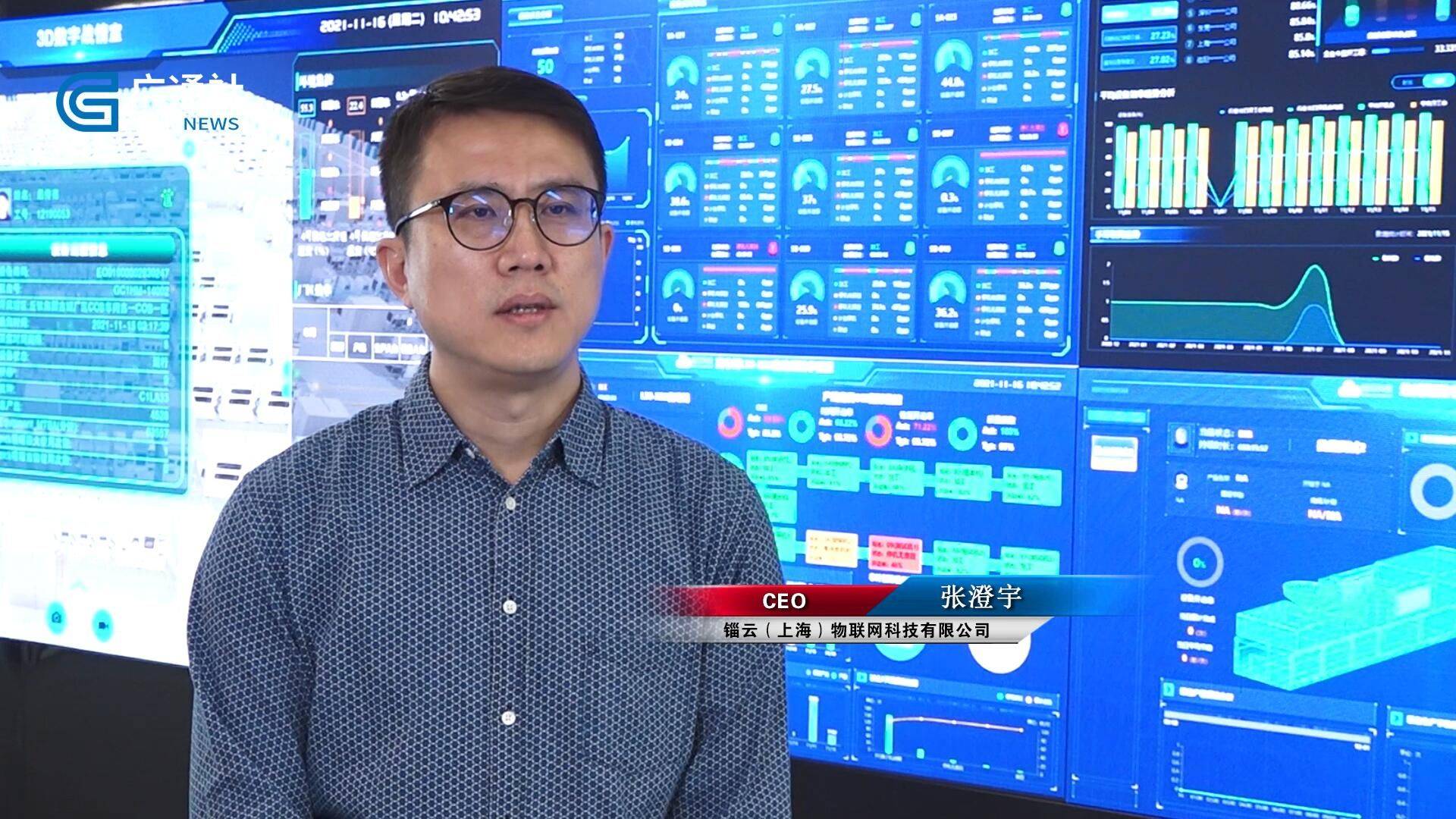 锱云(上海)物联网科技有限公司ceo张澄宇说道"锱云科技成立于2016年