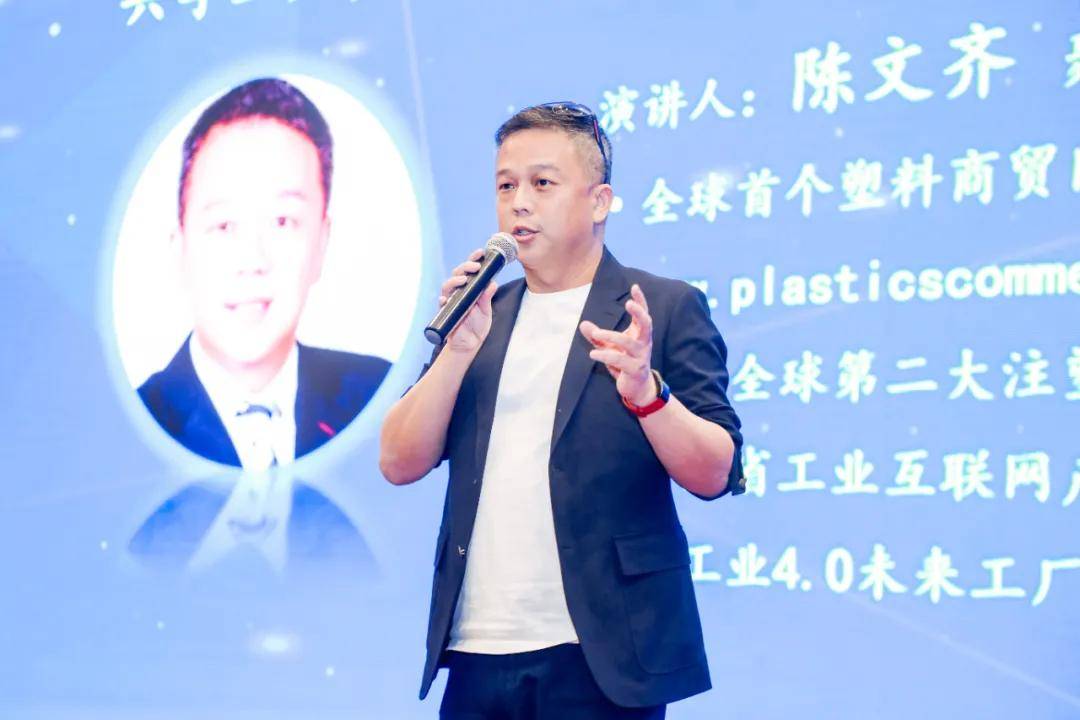 聚鲶工业科技有限公司创始人/ceo 陈文奇带来了《共享工厂,中小微