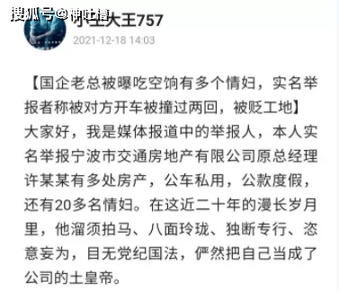 名情妇,移民吃空饷公款私用,多次在公司服药发生关系_许总_举报_宁波