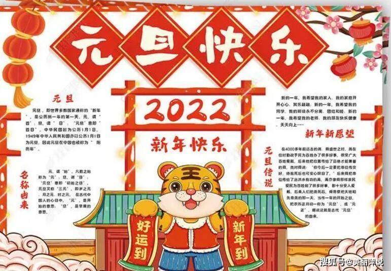 2022元旦手抄报简单又漂亮一等奖小学生元旦手抄报图片10张