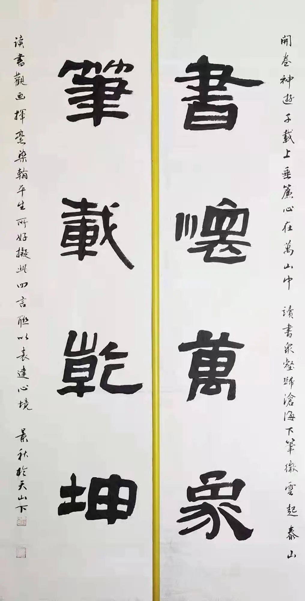 新疆丝路书画院迎新春迎冬奥楹联展