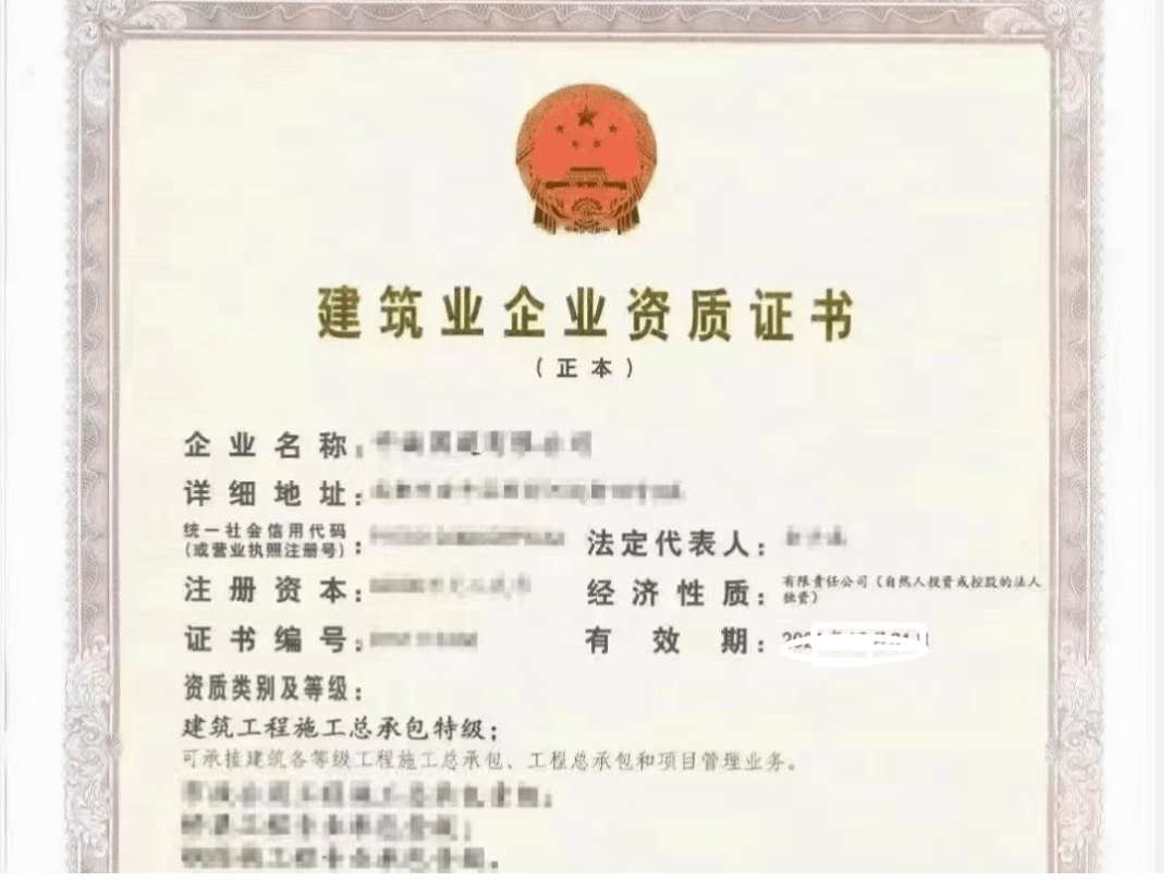 资质办理成功后建筑企业应如何领取资质证书需要提供哪些资料