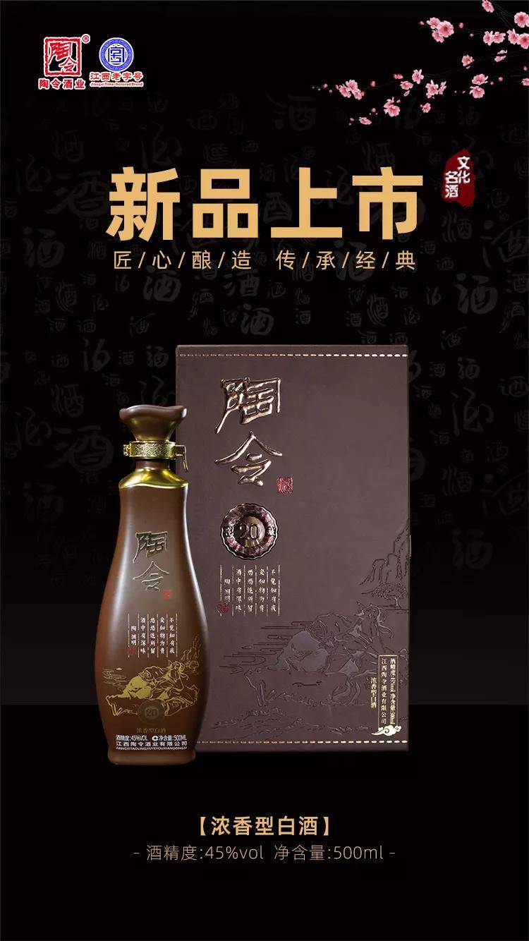 在这大家一个好消息,陶令酒业陶令20新品上市啦!