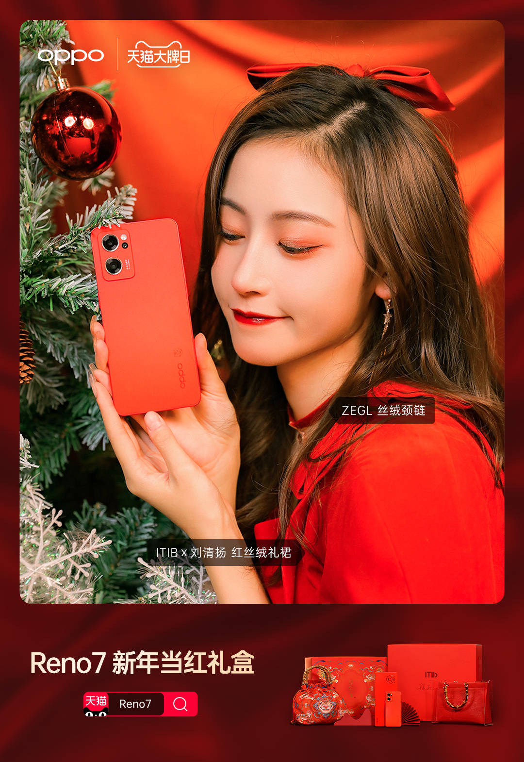 新年送礼新选择opporeno7红丝绒新年版值得考虑