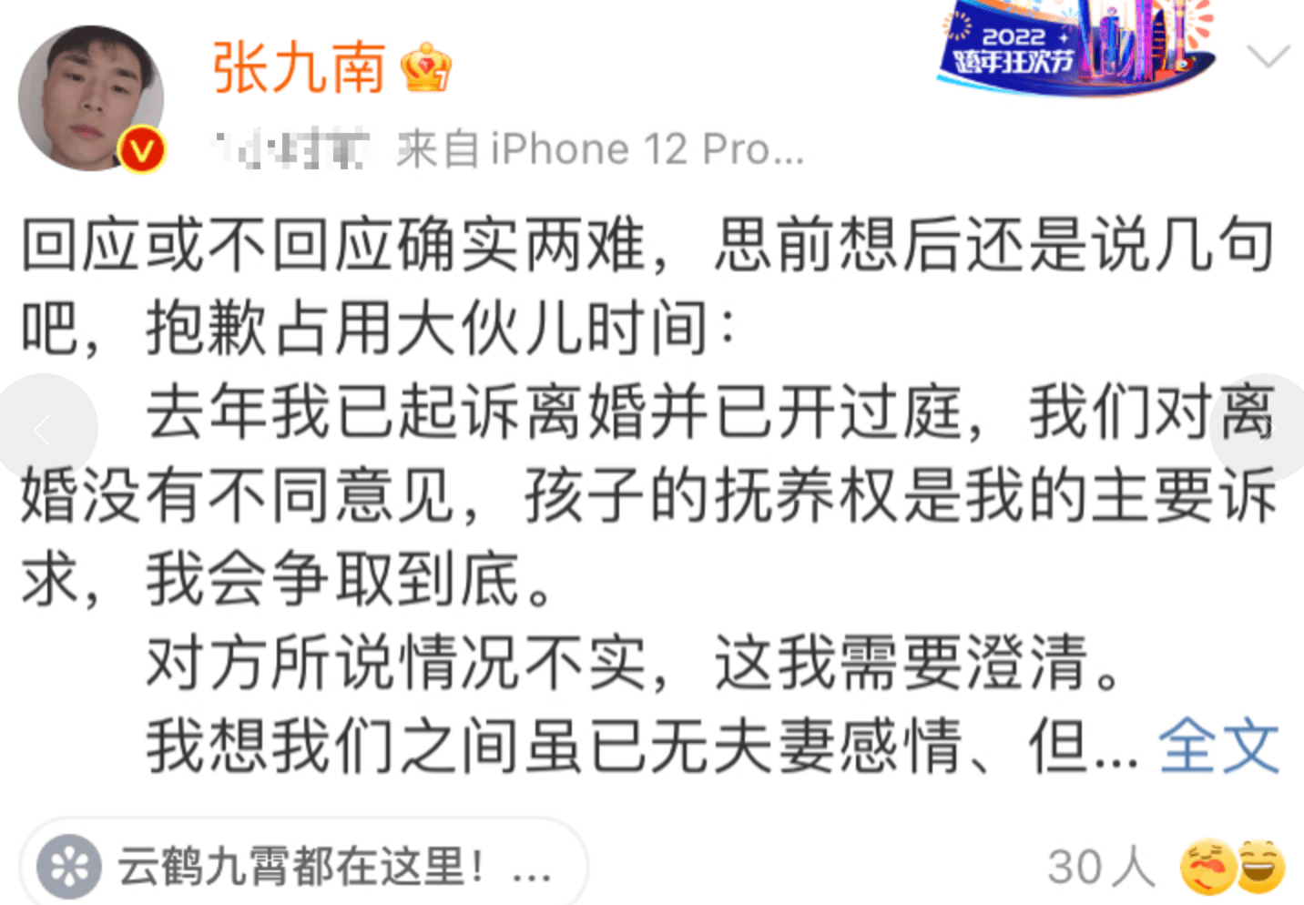 事件会不了了之的时候,没想到张九南在热搜不到一小时的时候,就进行了