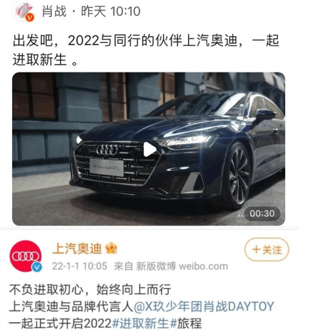 好消息肖战新年奥迪代言一骑绝尘真是新年新气象