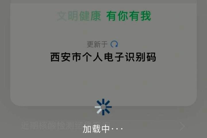 原创西安一码通又一次崩溃导致核酸暂时停止为什么会再次出现同问题