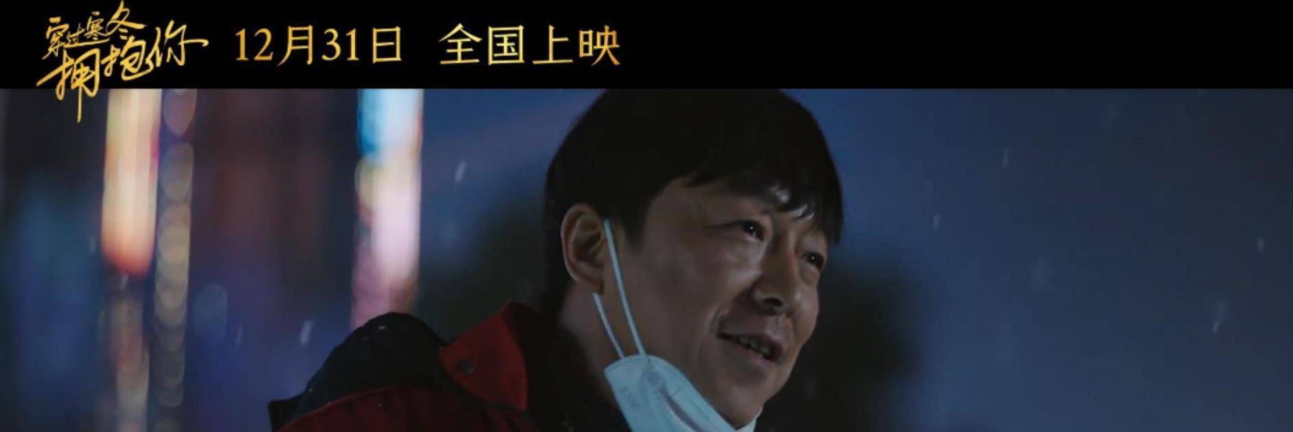 原创穿过寒冬拥抱你豆瓣仅6分票房却近6亿黄渤演技还是厉害
