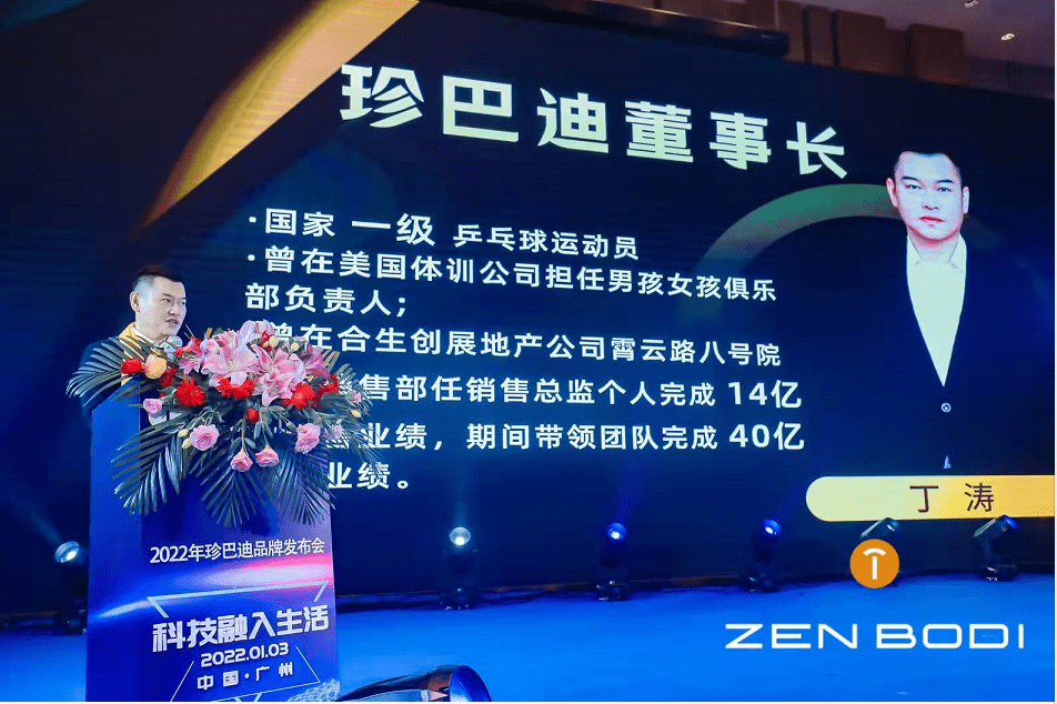 2022年珍巴迪品牌发布会成大举办畅空策划