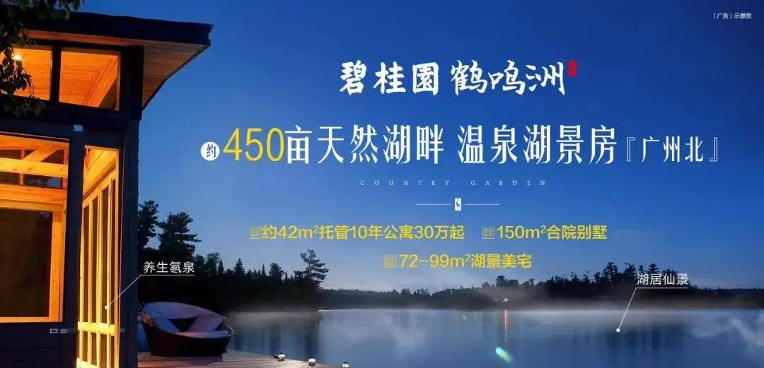 清远碧桂园鹤鸣洲大家千万别被套路了特价别墅了解背后原因以及详情