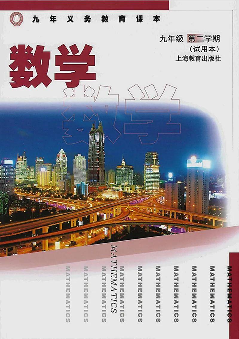 沪教版七年级下册数学电子课本教材电子书pdf高清版