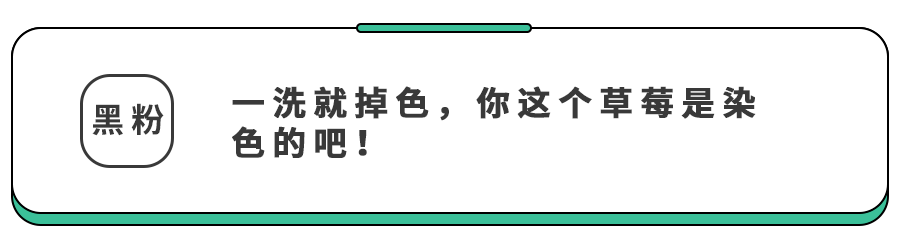 最脏水果？致性早熟？不能吃草莓的理由只有一个！（不是贵）