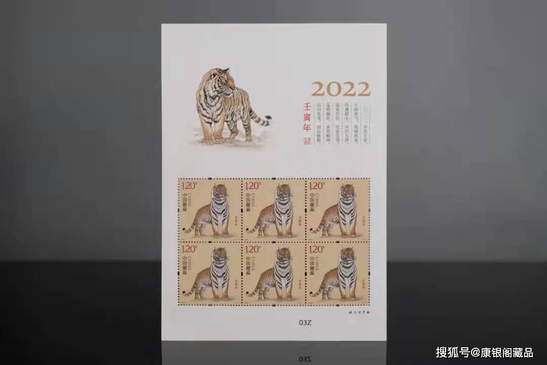 虎票来了2022年生肖文化专题邮册