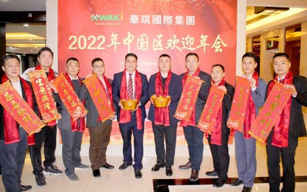 2022年华琪国际集团中国区年会在广州顺利召开_张秋源_领导_市场