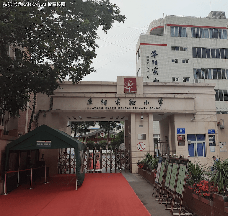 成都市天府新区华阳实验小学有两个校区,学生总人数近3000人,根据