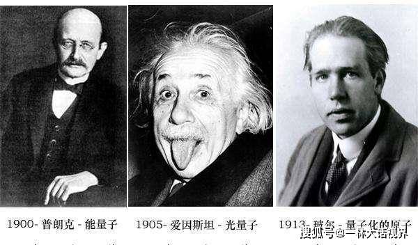 普朗克,爱因斯坦,海森堡和波尔等等,量子力学和相对论出现了,原子弹和