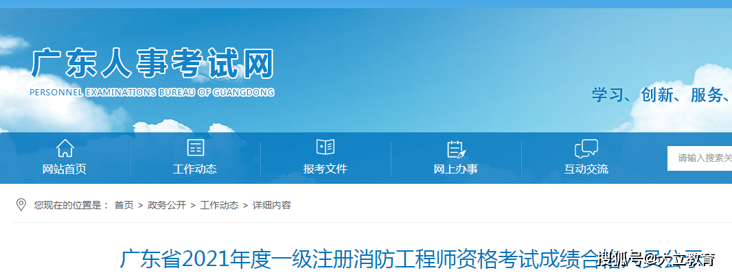 广东2021年一级消防工程师考试合格人员公示,共计1853